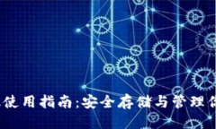 优质TP钱包iOS版使用指南：