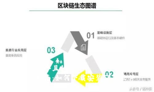 思考一个且的  
详细指南：如何下载安装TPTP软件