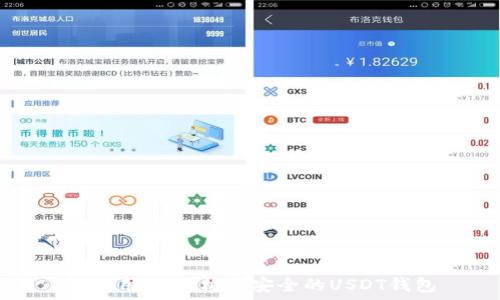   
如何用Java构建安全的USDT钱包