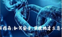 虚拟币钱包注册指南：如