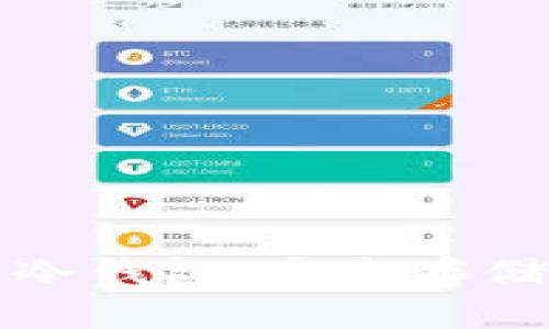 深入了解区块链中文冷钱包：安全存储加密资产的最佳选择