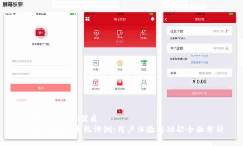 思考一个且的优质
PTRADE交易系统评测：用户体验与功能全面分析