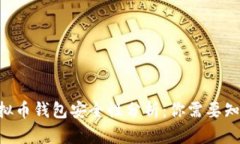Okpay虚拟币钱包安全性分析