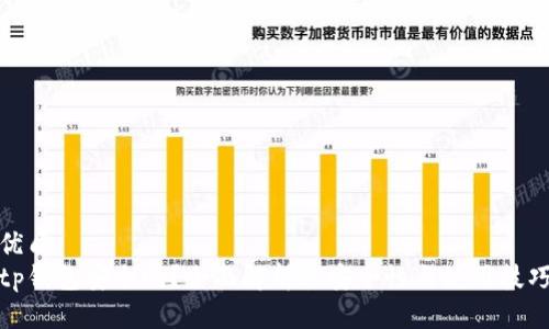 优质
tp钱包安全吗？全面解析其安全性与使用技巧