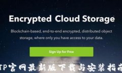 TP官网最新版下载与安装指