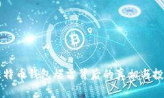 国内比特币钱包爆雷背后