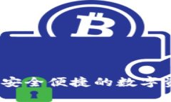 老陈区块链钱包：安全便