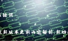 思考和关键词:TP钱包最新