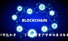 TP钱包知乎——了解数字资