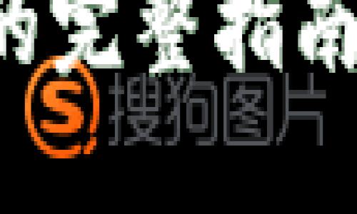 : 下载TP钱包并安装的完整指南：解决安装失败的问题