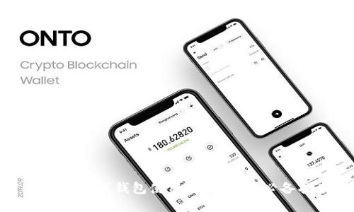 比特币在线钱包使用教程：新手必备指南