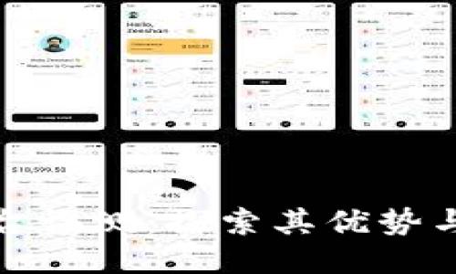 TP平台评测：探索其优势与劣势