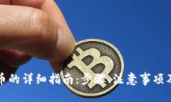 的优质比特派钱包发币的