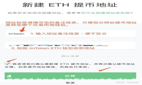优质 
如何下载最新版本的TP钱包iOS应用：详细指南