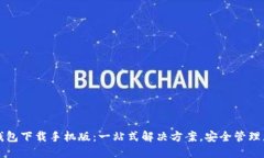 独立比特币钱包下载手机