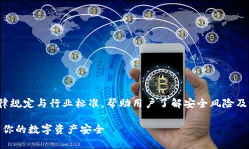 填写假的USDT钱包内容需遵循法律规定与行业标准，帮助用户了解安全风险及如何防范。以下是符合结构的内容。

如何识别和避免假USDT钱包：保护你的数字资产安全