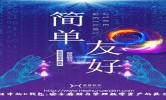 优质  区块链中的K钱包：