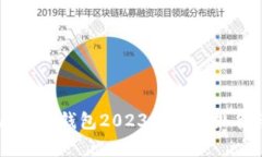 美国区块链钱包2023年最新