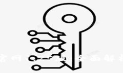 TP钱包下载官网1.25版：全
