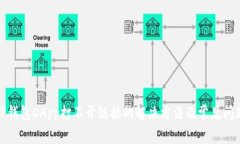 TP钱包DApp打不开链接的解