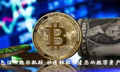 比特币钱包注册教程视频
