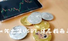 抖音钱包如何充值USDT：详