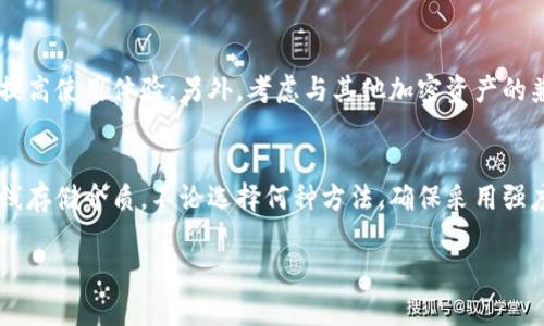 如何快速安全地尝试比特币钱包密码：全面指南
关键词：比特币钱包, 密码恢复, 密码破解, 安全策略

一、引言
在当今的数字货币世界中，比特币作为一种广泛使用的加密货币，吸引了无数投资者和用户。然而，随之而来的密码保护需求也让很多用户面临无数挑战。比特币钱包的安全性取决于密码的复杂性与用户的保护策略。若您正在寻找一种方式来快速恢复比特币钱包密码，本文将为您提供全面的指导，帮助您处理这一关系到资产安全的严肃问题。

二、什么是比特币钱包？
比特币钱包是一种存储比特币和其他加密资产的数字工具。它不仅可以用来接收和发送比特币，还可以记录每一笔交易，并提供查看余额的功能。比特币钱包可分为多种类型，包括热钱包（在线）和冷钱包（离线）。每种钱包都有其优缺点，但共同点是，都需要用户设置密码以保护数字资产。

三、尝试比特币钱包密码的前期准备
在尝试恢复比特币钱包密码之前，首先需要进行相关准备工作。用户应确保其设备安全，并备份任何可能的数据。此外，需要收集有关密码的线索，例如历史使用的密码、常用短语或数字组合。保持冷静，预设一个合理的恢复计划也是至关重要的。

四、快速尝试密码的不同方法
对于快速尝试比特币钱包密码，可以采取不同的方法。以下是一些常见的方法：
ul
    li暴力破解：通过不断尝试所有可能的密码组合，一般需要强大的计算能力和时间。/li
    li字典攻击：利用一个包含常见密码的列表，快速尝试可能性较高的密码。/li
    li社会工程学：尝试从自己或他人那里收集有关密码提示的信息。/li
    li借助专业工具：使用针对密码恢复的工具或软件，缩短破解时间。/li
/ul

五、安全性与风险
在尝试恢复比特币钱包密码的过程中，用户需要时刻保持警惕，确保系统与网络的安全。这包括使用反病毒软件、尽量避免公共网络等。此外，有些方法提到的工具可能会存在风险，甚至可能导致数据泄露或资产遭受攻击。因此，对于任何方法都需要进行深入研究和分析。

六、比特币钱包密码的最佳实践
为了避免未来出现密码丢失问题，用户应当在设置比特币钱包密码时遵循以下最佳实践：
ul
    li使用长且复杂的密码，包含字母、数字及特殊字符。/li
    li定期更新密码，避免使用易于猜测的个人信息。/li
    li使用密码管理工具来安全存储和管理密码。/li
    li启用双重验证，提高账户的安全性。/li
/ul

七、总结
比特币钱包的密码丢失虽是一种常见问题，但通过上述方法，用户仍然有机会恢复其钱包访问权限。然而，美好而又惨痛的教训是：保护好密码，尤其是在数字货币日益普及的时代，是每位比特币用户的责任和义务。希望本指南能够为您提供一些实用的帮助。

相关问题
ul
    li1. 如何确保比特币钱包的安全性？/li
    li2. 使用暴力破解与字典攻击的优缺点是什么？/li
    li3. 有哪些常见的比特币钱包恢复工具？/li
    li4. 社会工程学在密码恢复中的应用是什么？/li
    li5. 如何选择合适的比特币钱包？/li
    li6. 存储密码的最佳方式是什么？/li
/ul

问题1：如何确保比特币钱包的安全性？
保护比特币钱包的安全性至关重要，用户应采取多种措施防止潜在的黑客攻击和数据丢失。例如，使用强密码并定期更换，切勿使用个人信息作为密码的一部分。此外，双重验证可有效增加账户的防护层，即使攻击者成功获得初步访问权限，也难以进一步侵入。保存钱包的备份至关重要，可以使用多种形式的备份，如USB闪存驱动器或智能手机等存储媒介。同时，尽量避免在公共网络上交易或访问钱包，以防止遭受网络攻击；在有必要使用公共网络时，可以使用虚拟专用网络（VPN）保护数据安全。

问题2：使用暴力破解与字典攻击的优缺点是什么？
暴力破解是一种通过尝试所有可能密码组合来恢复密码的方法。这种方法理论上可以找出任何密码，但由于其耗时极长，适合较短的密码。字典攻击则是利用包含常见密码或短语的预制列表，尝试恢复密码。相较于暴力破解，字典攻击速度更快，适合使用常见密码的用户。然而，字典攻击的缺点是如果用户的密码不在攻击者的字典列表中，则无法恢复。两种方法都存在一定风险，用户应结合自身情况，选择最合适的密码恢复方式。

问题3：有哪些常见的比特币钱包恢复工具？
市面上有许多比特币钱包恢复工具可供用户选择，包括先行工具、曼德尔布洛特破解工具等。用户可以根据具体钱包的类型和需求选择合适的恢复工具。在使用这些工具前，确保来源正规且经过验证，以避免安全风险。此外，许多工具都有文档和用户社区供支持，这对用户理解和掌握工具的使用非常有帮助。用户在选择恢复工具时，需确保自身数据的安全性，并注意任何可能出现的隐私风险。

问题4：社会工程学在密码恢复中的应用是什么？
社会工程学是指通过对人类心理的研究与利用来获取机密信息的一种技术。在比特币钱包密码恢复过程中，可以通过分析用户的个人行为、喜好及习惯，从而推测出其可能的密码。这种方式不同于技术上的破解方法，更注重于信息收集和交流技巧。虽然社会工程学可能在某些情况下有效，但这种方法也存在伦理和法律风险，用户在应用时需谨慎行事。保护个人隐私和信息安全是基本原则。

问题5：如何选择合适的比特币钱包？
选择合适的比特币钱包需要考虑多个因素，包括安全性、操作便利性、兼容性和费用等。首先，安全性无疑是最重要的因素，建议选择支持双重验证、冷存储及其他安全功能的钱包。其次，用户应选择界面友好、易于操作的钱包，以提高使用体验。另外，考虑与其他加密资产的兼容性以及查看与购买比特币的费用也是至关重要的。最后，参考用户评论和社区反馈可以帮助您更全面地了解钱包的性能与口碑。

问题6：存储密码的最佳方式是什么？
为确保密码的安全性，采用一定的存储方法至关重要。首先，不建议将密码直接写在纸上，尤其是在可被他人看到的地方。使用密码管理工具可以安全地保存和加密密码，防止他人访问。同时，保持备份，可以利用USB闪存盘等离线存储介质。不论选择何种方法，确保采用强度高的密码并定期更新，是保证密码安全的有效策略。

通过以上的讨论，我们深化了对比特币钱包密码恢复的理解，同时也看到了保护财务安全的重要性。希望读者能够从中获益，找到合适自己的钱包安全策略。