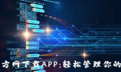   TP钱包官方网下载APP：轻