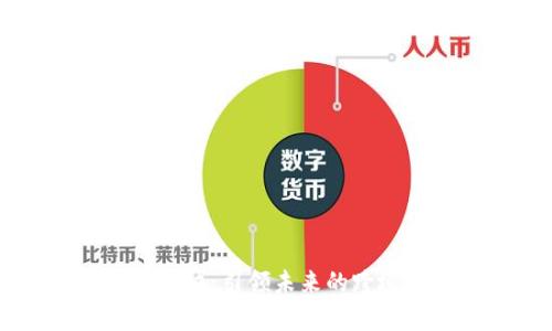 tpl全球交易商城：引领未来的跨境电商新趋势