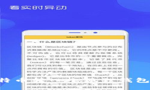 如何将比特币转入小狐狸钱包：详细指南