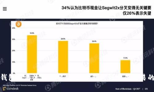 以太坊钱包交易流程详解：从创建钱包到完成交易的全步骤