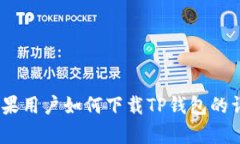 全面解析：苹果用户如何