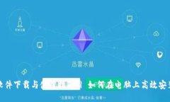 优质比特币钱包软件下载