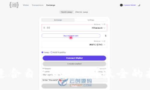 :  
如何选择适合自己的钱包？最全的指南和推荐