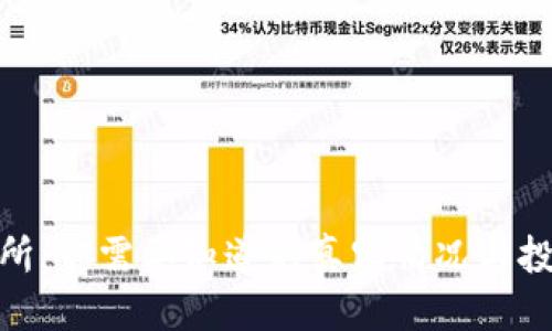 思考

TP交易所：你需要知道的真实情况与投资风险
