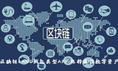 全面解析区块链LAND钱包类