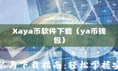 
TPTP安装与下载指南：轻松掌握安装步骤