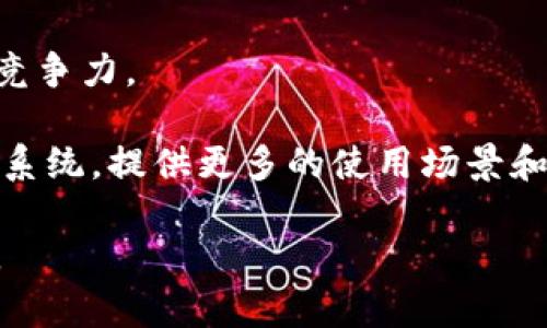   TP钱包官网：安全、便捷的数字货币管理平台 / 

 guanjianci TP钱包, 数字货币, 钱包应用, 区块链 /guanjianci 

### 1. TP钱包是什么？

TP钱包是一个专注于数字货币存储与管理的移动应用程序，用户可以通过该平台安全地存储、发送和接收多种数字货币。作为一款去中心化的钱包，TP钱包强调用户控制自己的私钥和币种，确保用户资产的安全。

在TP钱包中，用户可以通过简单的界面进行币种管理。无论是比较热门的比特币、以太坊，还是一些新兴的山寨币，用户都能轻松操作。此外，TP钱包支持多种主流区块链技术，并具有较高的兼容性，能够满足不同用户的需求。

TP钱包还具备便捷性，用户只需下载并安装APP，即可快速注册账户。其用户友好的设计使得即使是对区块链和数字货币不太熟悉的用户，也能轻松上手。这一点极大地降低了数字货币的使用门槛，使得越来越多的人能够参与数字资产的管理。

值得一提的是，TP钱包还注重用户的隐私保护。所有的交易过程都是通过加密技术进行保护，用户的个人信息不会被泄露。而且，TP钱包没有中心服务器，所有数据均存储在用户的设备上，确保用户完全控制自己的资产。

### 2. TP钱包的主要功能有哪些？

TP钱包提供了一系列强大的功能，其设计旨在为用户提供一体化的数字货币管理体验。以下是TP钱包的一些主要功能：

strong1. 多种数字货币支持：/strongTP钱包支持多种主流数字货币，包括比特币、以太坊、莱特币等，用户可以方便地管理和交换不同类型的币种。

strong2. 简单易用的界面：/strongTP钱包以用户为中心设计，界面，使得用户可以在最短的时间内熟悉应用的使用。无论是发送、接收还是查看余额，都可以迅速完成。

strong3. 安全性保障：/strongTP钱包将用户的私钥保存在用户设备中，不会上传至任何服务器，确保资产的安全性。此外，TP钱包还提供双重身份验证和交易密码来增强安全性。

strong4. 去中心化交易所（DEX）：/strongTP钱包内置去中心化交易所，用户可以在平台内直接进行数字货币交易，无需依赖中心化的交易平台，从而减少交易过程中的风险和费用。

strong5. 代币交换功能：/strong用户可以通过TP钱包直接在不同代币之间进行交换，极大地方便了用户的交易操作。

strong6. 社区互动平台：/strongTP钱包为用户提供了一个社交平台，用户可以在这里分享经验、获取资讯，甚至参与社区活动，加强了用户之间的互动。

### 3. TP钱包的安全性如何？

在数字货币的世界中，安全性是一个极其重要的问题。TP钱包在这方面采取了一系列措施来保护用户的资金和数据：

strong1. 私钥管理：/strongTP钱包的安全机制之一是允许用户掌握自己的私钥。私钥是获取和管理数字货币的关键，TP钱包不会将私钥存储在集中式服务器上，而是保存在用户的设备中。这样，即便TP钱包的服务器受到攻击，用户的资产也不会受到影响。

strong2. 加密技术：/strongTP钱包在数据传输过程中采用了多层加密技术，确保用户的交易信息在传输过程中不会被第三方窃取。同时，TP钱包对用户隐私也进行了严格保护，用户的个人信息不会被泄露。

strong3. 双重身份验证：/strong在进行交易时，TP钱包会要求用户进行双重身份验证。用户需提供额外的信息（如验证码）才能执行交易，这样可以有效防止未经授权的访问。

strong4. 定期安全审核：/strongTP钱包的开发团队定期会进行安全审核与漏洞扫描，确保系统的安全性不断升级。这一过程能够及时发现并修复潜在的安全隐患，大大降低安全风险。

strong5. 用户教育：/strongTP钱包还致力于提高用户的安全意识，通过教育和培训帮助用户掌握安全操作规范，降低因操作不当而引起的安全风险。

### 4. TP钱包的使用流程是什么？

使用TP钱包的流程相对简单，以下是一般的使用步骤：

strong1. 下载与安装：/strong用户可以在官网或各大应用商店（如App Store或Google Play）找到TP钱包应用，下载安装即可。

strong2. 注册账户：/strong安装完成后，用户需按照提示进行账户注册。用户需要创建一个强密码，并备份助记词，以确保在需要时可以找回账户。

strong3. 添加数字货币：/strong注册完成后，用户可以将已有的数字货币转入TP钱包。用户需要获取自己的钱包地址，将数字货币从其他钱包或交易所转入该地址。

strong4. 发送与接收数字货币：/strong通过TP钱包用户可以轻松发送或接收数字货币。接收时只需告知对方自己的钱包地址；发送时输入对方地址和金额，输入密码即可完成交易。

strong5. 进行交易：/strong用户可以通过内置的去中心化交易所进行币种交易，只需选择需要交换的币种并输入金额即可。

strong6. 查看资产：/strong用户随时可以查看自己的资产状况，包括各个币种的余额和市值，方便用户进行投资决策。

### 5. TP钱包的使用场景有哪些？

TP钱包广泛应用于数字货币投资、日常支付、资产管理等多个领域，以下是一些具体的使用场景：

strong1. 数字货币投资：/strong对于数字货币投资者来说，TP钱包是存储和管理数字资产的理想选择。用户可以方便地管理各种数字货币的投资组合，并随时进行交易。

strong2. 跨境支付：/strong随着数字货币的普及，TP钱包也越来越多地被用于跨境支付。用户可以快速、安全地完成国际汇款，避免了传统支付方式所需的高昂费用和漫长的时间。

strong3. 商品购买：/strong一些商家接受数字货币作为支付方式，用户可以使用TP钱包直接进行购买，简单方便。

strong4. 社区互动：/strongTP钱包提供的社区互动平台使得用户能够分享经验与交易策略，增强了用户的参与感。这种互动也促进了区块链与数字货币的普及。

strong5. 项目参与：/strongTP钱包用户可以参与各种区块链项目的众筹或空投活动，方便快捷地获取新兴代币。

### 6. TP钱包未来的发展方向如何？

随着数字货币市场的快速发展，TP钱包未来将朝着以下几个方向发展：

strong1. 功能扩展：/strong未来，TP钱包将考虑扩展更多的功能，比如集成更多的DeFi（去中心化金融）工具，让用户不仅能管理资产，还能进行借贷、流动性挖矿等操作。

strong2. 安全性提升：/strongTP钱包将继续着重于安全体系的构建，不断与完善安全策略，利用最新技术来加强用户保护，确保资产的安全性。

strong3. 用户体验：/strong未来，TP钱包将更加关注用户体验，努力让操作更加简单友好，降低新手用户的使用门槛。

strong4. 国际化发展：/strongTP钱包将积极拓展国际市场，推出多语言版本，以满足全球用户的需求，增强市场竞争力。

strong5. 合作与生态建设：/strong通过与更多区块链项目和企业的合作，TP钱包希望构建一个更为完善的生态系统，提供更多的使用场景和服务。

通过以上几方面的努力，TP钱包有望进一步巩固其在数字货币钱包市场的地位，为用户提供更加优质的服务体验。