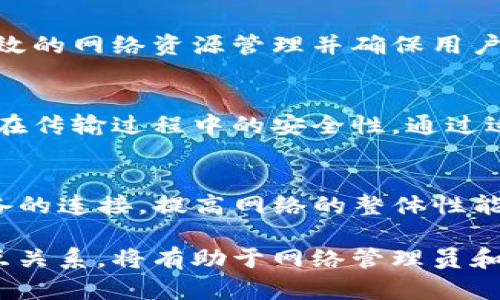   TP与AP的全面解析：理解技术与应用 / 

 guanjianci TP, AP, 无线网络, 技术解析, 网络架构 /guanjianci 

引言
在当今的无线网络技术中，TP（Transmission Protocol，传输协议）和AP（Access Point，接入点）是两个非常重要的概念。它们在网络架构、数据传输以及用户体验中扮演着关键角色。本文将为您详细解析TP和AP的定义、功能及其在现代网络中的应用，帮助您更好地理解这一领域的重要性。

TP与AP的定义及基本概念
TP，即传输协议，是一种用于在计算机网络中传输数据的协议。它确保数据在网络中的可靠传输，并能够进行错误检测和纠正。TP在网络通信中起到至关重要的作用，能够影响数据的传输速度和质量。

AP，即接入点，是一个允许无线设备连接到有线网络的设备。在家庭和办公室中，AP通常用于扩展无线网络的覆盖范围，使更多的设备能够接入互联网。AP可以有多个型号和规格，根据不同的需求和环境进行选择。

TP的工作原理与应用
传输协议的工作原理是通过建立通信连接来保证数据的完整性和顺利传递。常见的传输协议包括TCP（Transmission Control Protocol）和UDP（User Datagram Protocol），二者各有优缺点。

TCP是一种面向连接的协议，能够保证数据包的顺序性和完整性，适用于需要高可靠性的应用，如网页浏览和电子邮件。然而，TCP的连接建立和数据确认过程会增加延迟，因此在实时应用中并非最佳选择。

相对而言，UDP是一种无连接的协议，适用于实时性要求较高的应用，如视频会议和在线游戏。虽然UDP不能保证数据的传输顺序和完整性，但其低延迟特性使其在某些场景中更具优势。

AP的功能与重要性
接入点(AP)是无线网络与有线网络之间的桥梁。它通过无线信号为用户提供网络连接。在现代办公室和家庭中，AP的部署至关重要，可以有效提高网络的可用性和扩展性。

AP的功能不仅限于简单的信号传播，还包括用户身份验证、流量监控和网络管理等。通过合理配置AP，可以确保无线信号覆盖整个区域，同时避免信号干扰，提高网络的整体性能。

TP与AP的关联性
TP与AP在无线网络中相辅相成。AP作为连接点，使用TP来确保数据在无线网络与有线网络之间的可靠传输。通过合理的协议选择和AP配置，可以最大限度地提高网络的传输效率和用户体验。

例如，在高密度用户环境中，合理选择TP可以降低延迟，提高数据传输速率，确保用户体验。在此基础上，AP的合理布局和配置可以进一步提升整体网络的性能。

未来网络中的TP与AP发展趋势
随着5G和Wi-Fi 6等新技术的迅速发展，TP与AP的技术也在不断演变。未来的网络将更加智能、高效，TP协议有望实现更快速的通信，而AP将不断其功能，以满足更多用户的需求。

例如，未来的AP将集成更多智能化功能，如自动信号强度、智能流量管理等，而TP则可能支持更高速、低延迟的通信，让用户享受到更流畅的网络体验。

相关问题及深入解析

1. 什么是无线接入点（AP），它的主要功能是什么？
无线接入点（AP）是一种网络设备，允许无线客户端连接到有线网络。AP的主要功能包括信号增强、用户认证、流量管理和网络安全等。AP的工作原理是将无线信号转换成有线信号，从而实现无线设备和网络之间的无缝连接。

2. TP协议与无线网络性能的关系是什么？
TP协议的选择直接影响无线网络的性能。TCP和UDP等传输协议在数据传输的可靠性和速度上存在差异。通过合理选择协议，网络管理员可以无线网络的性能，确保数据的顺利传递和用户体验的提升。

3. 如何选择合适的AP以满足不同的网络需求？
选择合适的AP需要考虑多个因素，如网络覆盖范围、用户数量、设备类型和应用需求等。根据实际需求，选择支持最新无线标准（如Wi-Fi 6）的AP，可以有效提升网络性能，满足多设备连接的需求。

4. TP和AP在未来网络中的角色和挑战是什么？
在未来网络架构中，TP和AP将继续发挥重要作用。但随着用户需求的不断增加，网络拥堵和安全问题将成为主要挑战。如何实现高效的网络资源管理并确保用户数据的安全将是技术发展的关键。

5. TP与AP的配置如何影响网络安全？
TP和AP的配置对于网络安全至关重要。AP的安全设置（如WPA3加密）可以防止未经授权的访问，而TP协议的选择则可以确保数据在传输过程中的安全性。通过适当的配置，网络安全风险可降到最低。

6. 在高密度环境中如何TP与AP的联动？
在高密度环境中，TC与AP的联动需要通过合理的网络布局、频率规划及设备选择来实现。使用负载均衡技术可以有效管理用户设备的连接，提高网络的整体性能和用户体验。

综上所述，TP与AP作为无线网络中不可或缺的组成部分，在现代网络架构中发挥着不可替代的作用。理解二者的工作原理及其相互关系，将有助于网络管理员和使用者在复杂的网络环境中做出更好的决策，提高网络的可靠性和用户体验。