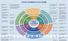 如何通过TP钱包轻松卖币：