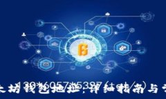   如何申请以太坊钱包地址