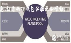    TP钱包手续费详解：用户