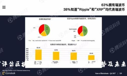 如何评估区块链钱包用户数量的发展趋势及未来潜力