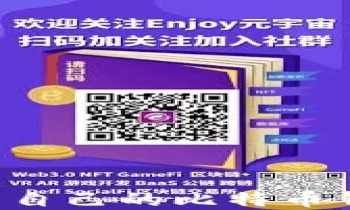 
如何创建和管理自己的比特币钱包：一站式指南