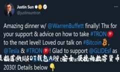 2023年最推荐的USDT钱包AP