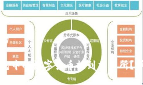 思考一个且的

如何将TP钱包中的数字货币提到交易所？详细步骤解析