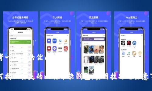 思考一个且的优质

如何找回丢失的比特币软钱包：实用技巧与注意事项