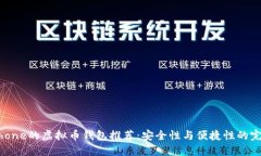 支持iPhone的虚拟币钱包推