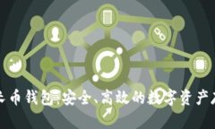 比特时代增长币钱包：安