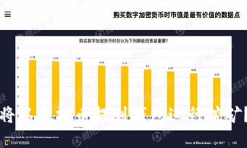 优质如何将以太坊币提到钱包进行挖矿？详细指南
